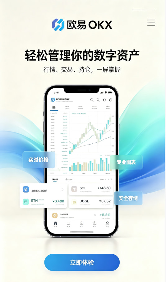欧交易所app安装交易平台介绍